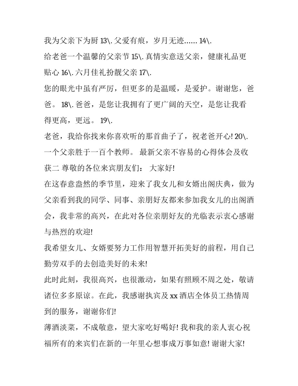 父亲不容易的心得体会及收获 理解父亲苦心的经历(九篇)_第2页