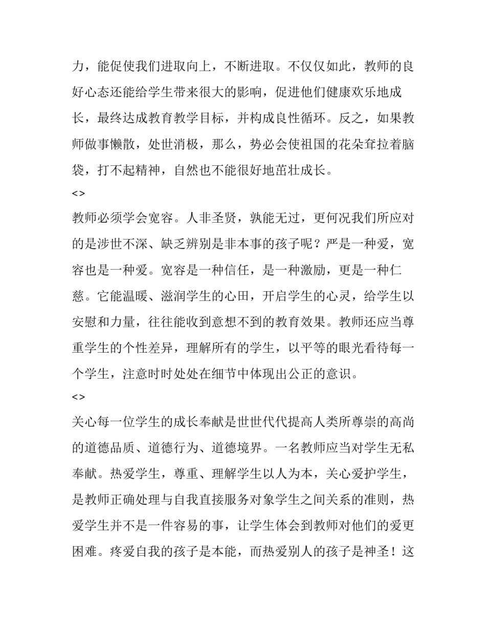 道德职业素养心得体会怎么写 道德和职业道德的心得(4篇)_第2页