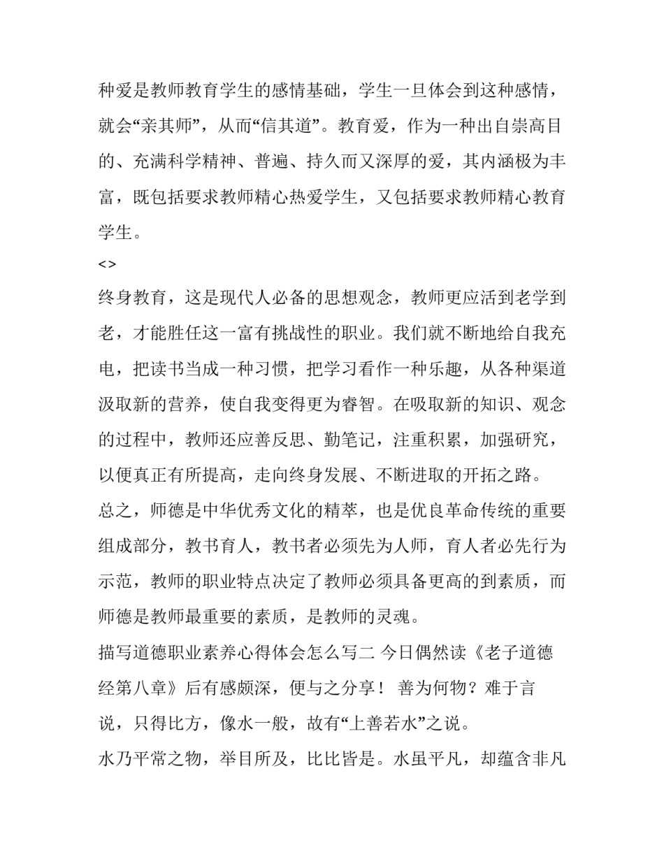道德职业素养心得体会怎么写 道德和职业道德的心得(4篇)_第3页