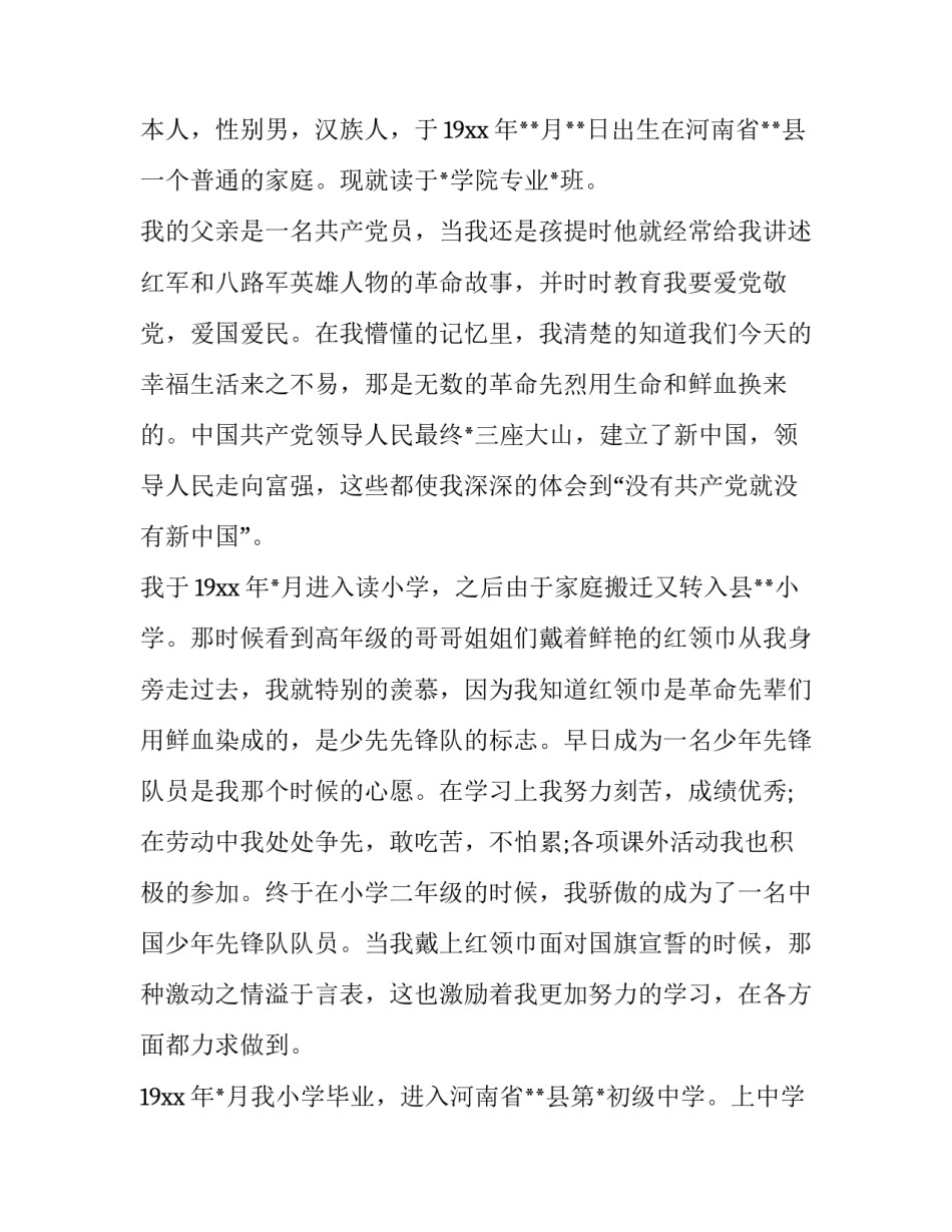 入党启发培训心得体会实用 入党启发教育培训心得体会(九篇)_第2页