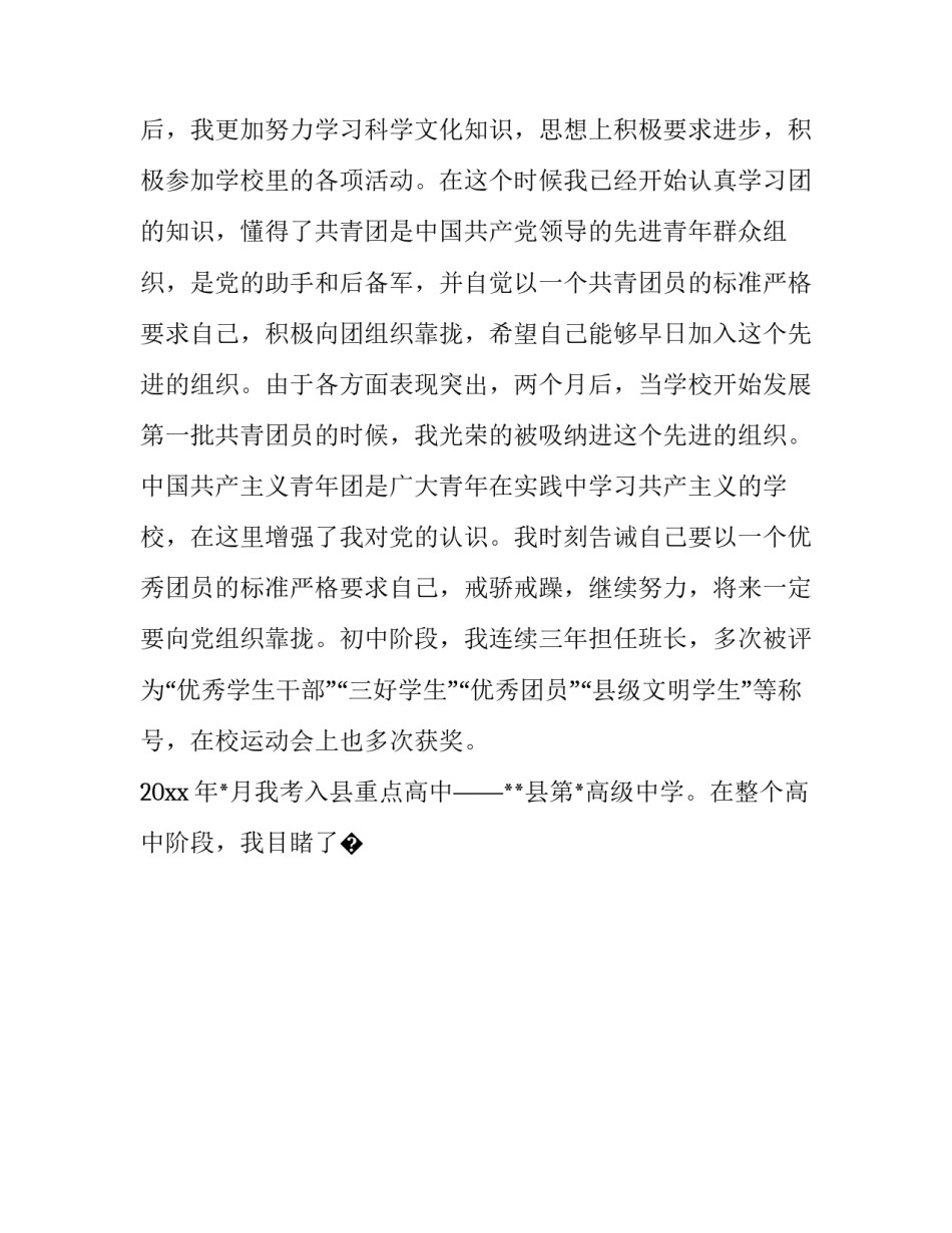 入党启发培训心得体会实用 入党启发教育培训心得体会(九篇)_第3页