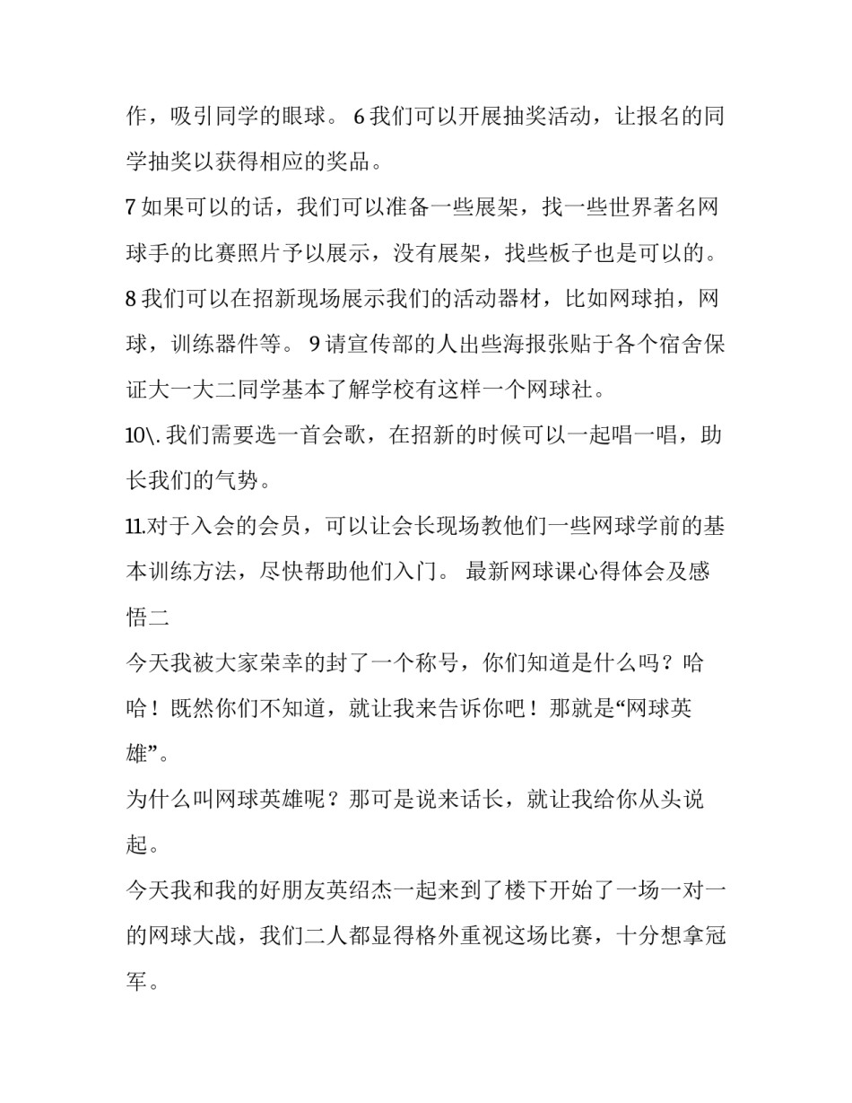 网球课心得体会及感悟 网球课的感受(2篇)_第2页
