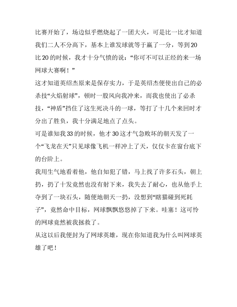 网球课心得体会及感悟 网球课的感受(2篇)_第3页