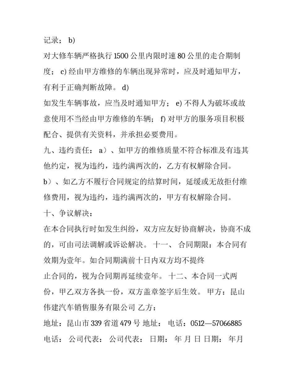 汽车电池实训心得体会及收获 汽车电器蓄电池实训报告(2篇)_第3页