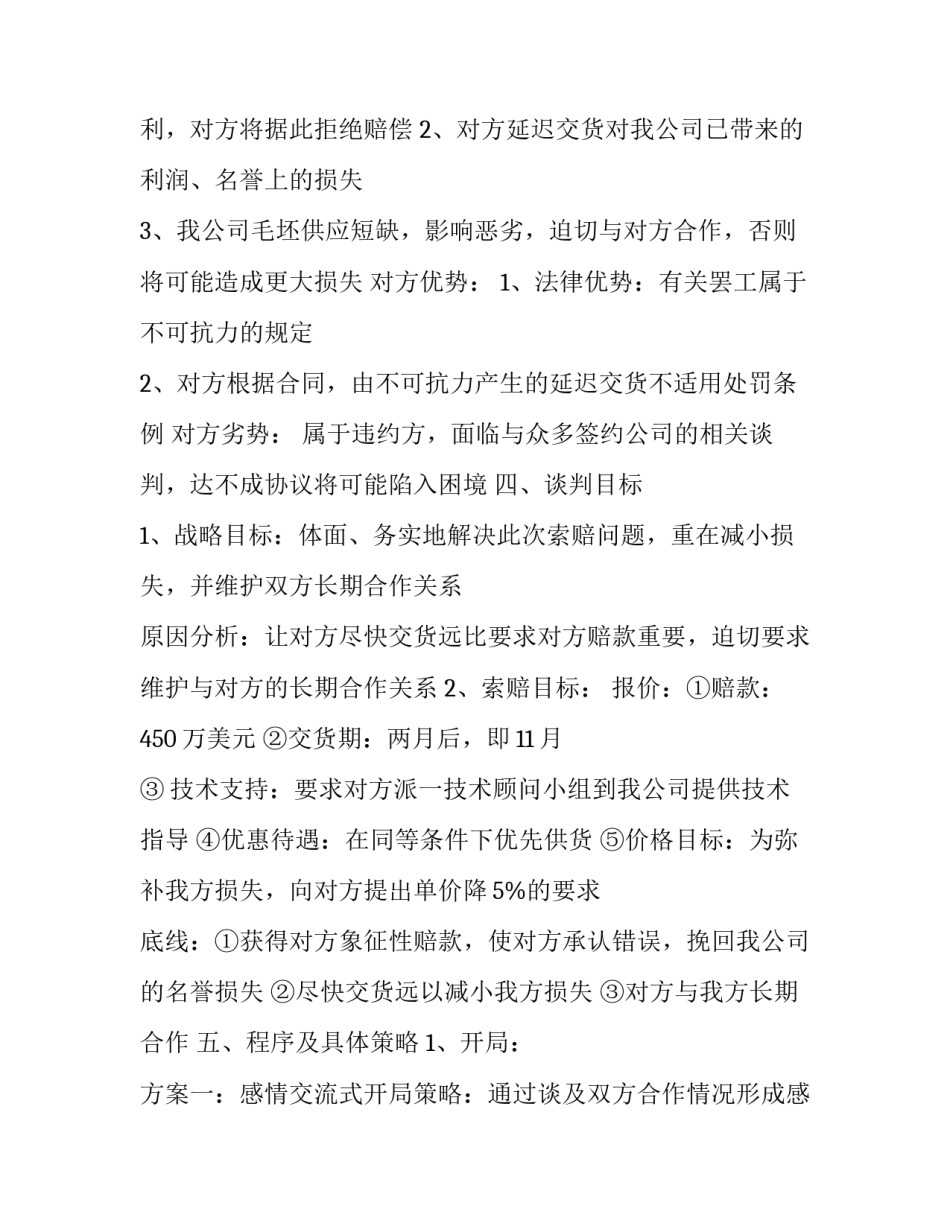 谈判技巧心得体会如何写 谈判技巧读后感(七篇)_第2页
