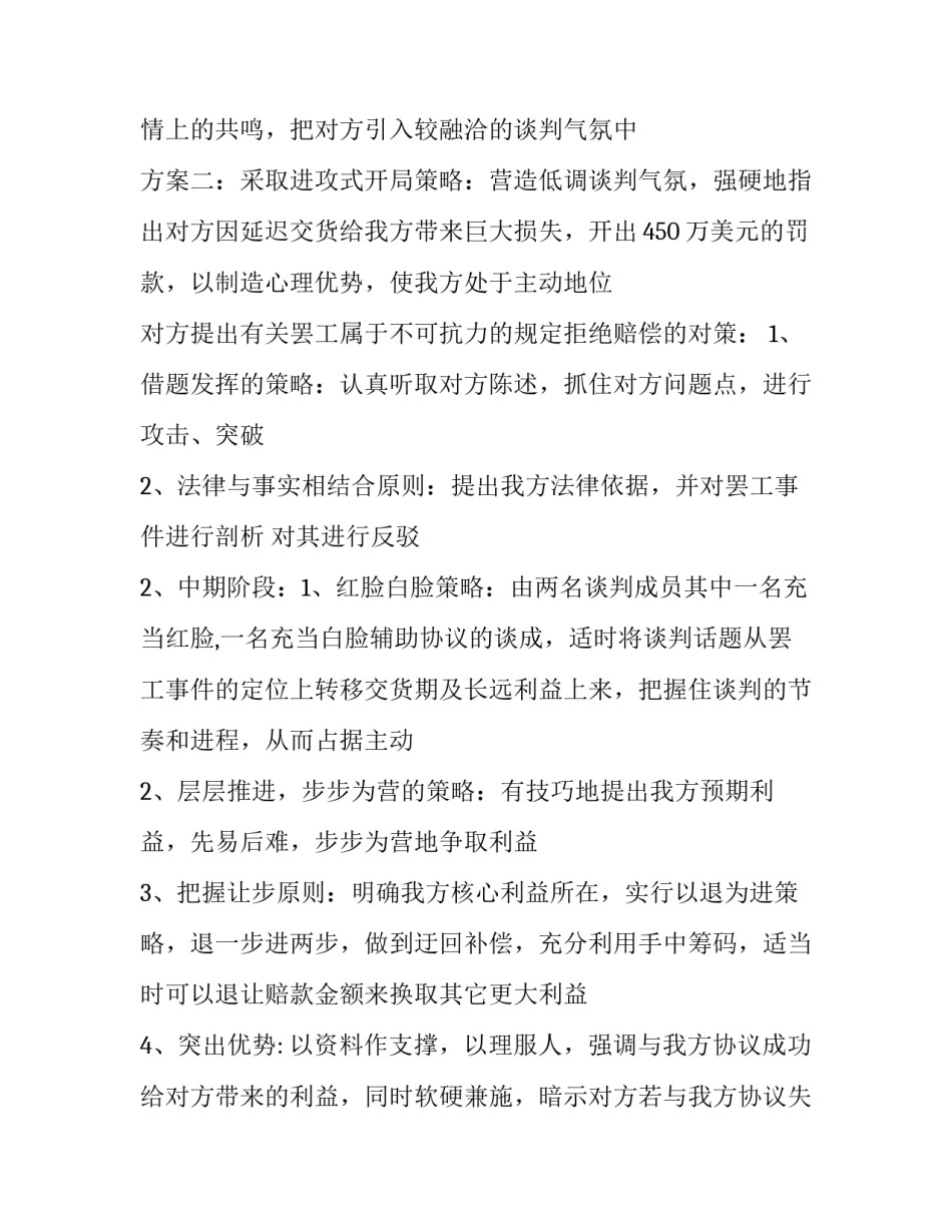 谈判技巧心得体会如何写 谈判技巧读后感(七篇)_第3页