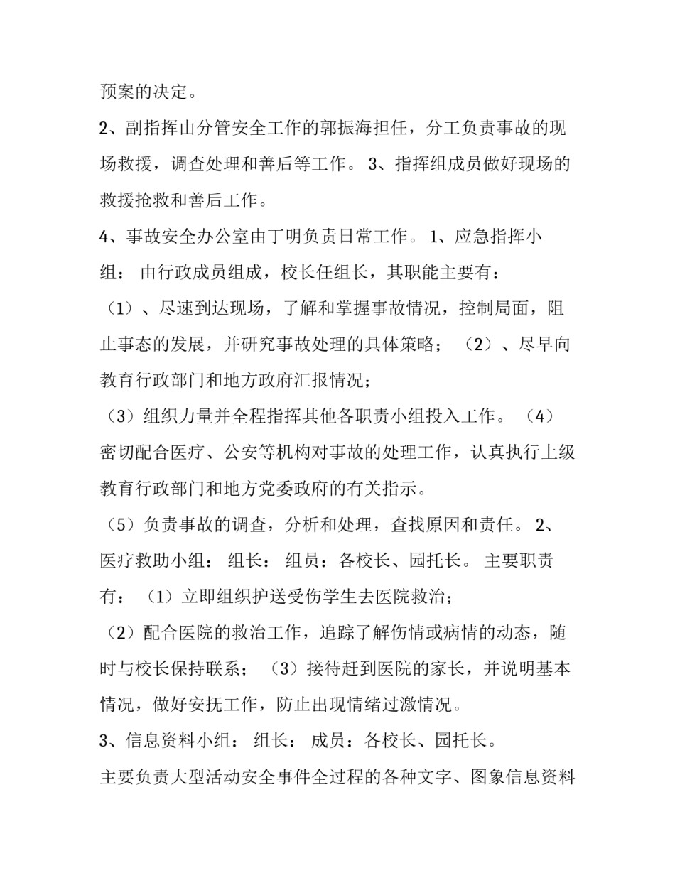 大型养殖场用地申请书范本 大型养殖场用地申请书范本图片(七篇)_第2页