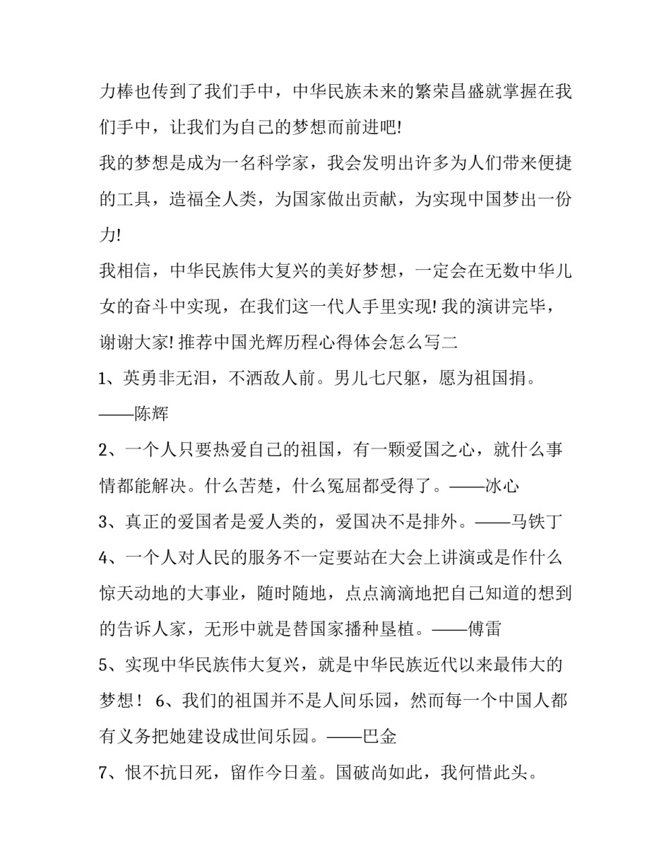 中国光辉历程心得体会怎么写 光辉的历程心得(二篇)_第2页