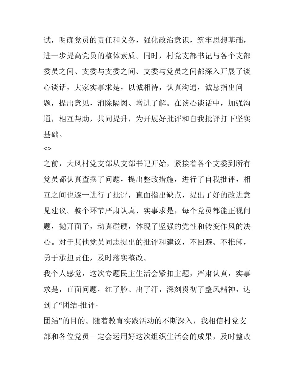 组织人的心得体会精选 组织者心得体会(7篇)_第2页
