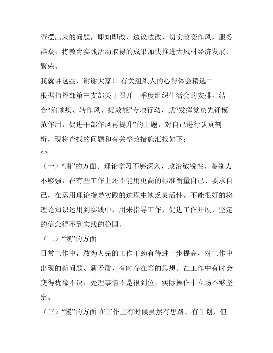组织人的心得体会精选 组织者心得体会(7篇)_第3页