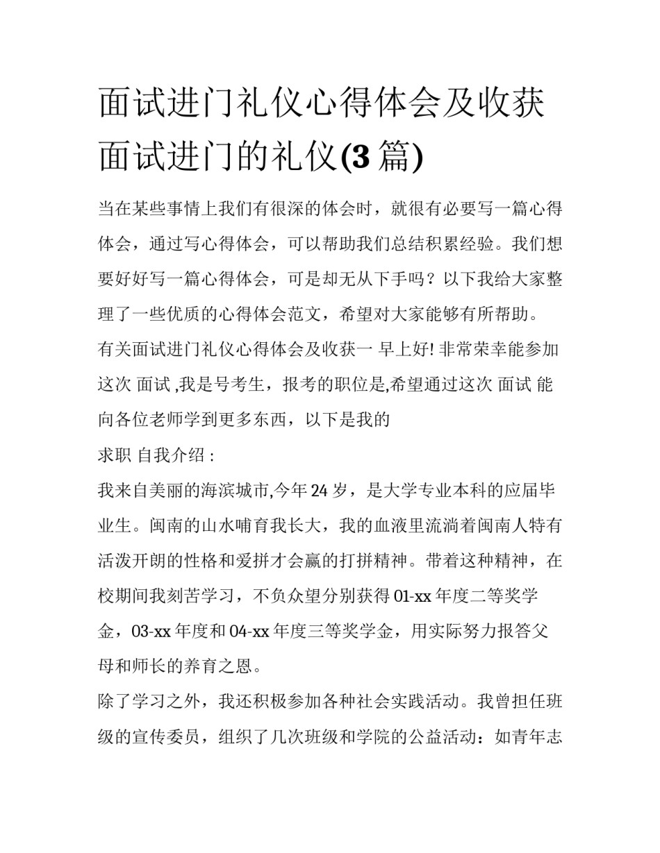 面试进门礼仪心得体会及收获 面试进门的礼仪(3篇)_第1页