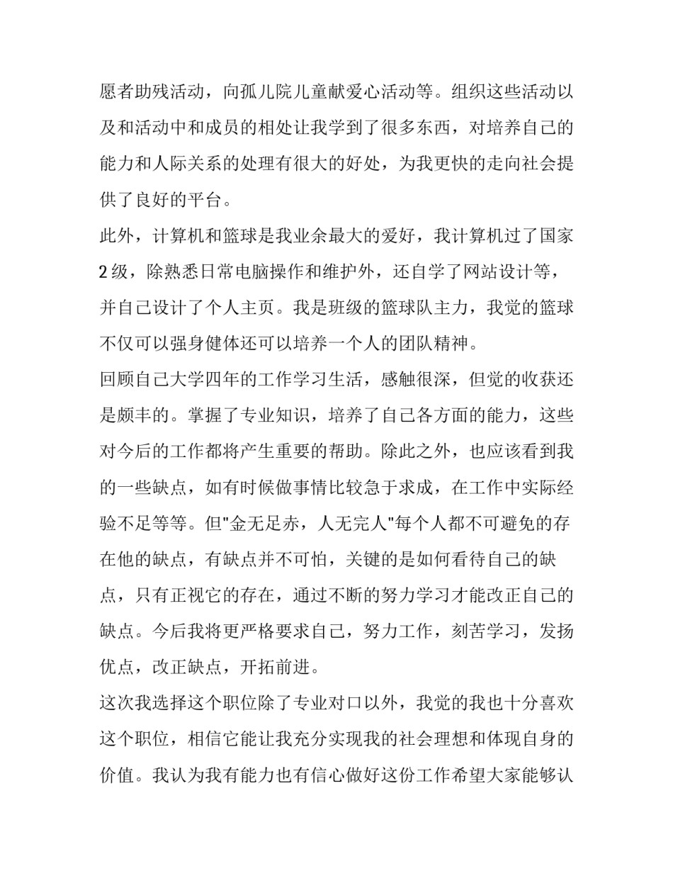 面试进门礼仪心得体会及收获 面试进门的礼仪(3篇)_第2页