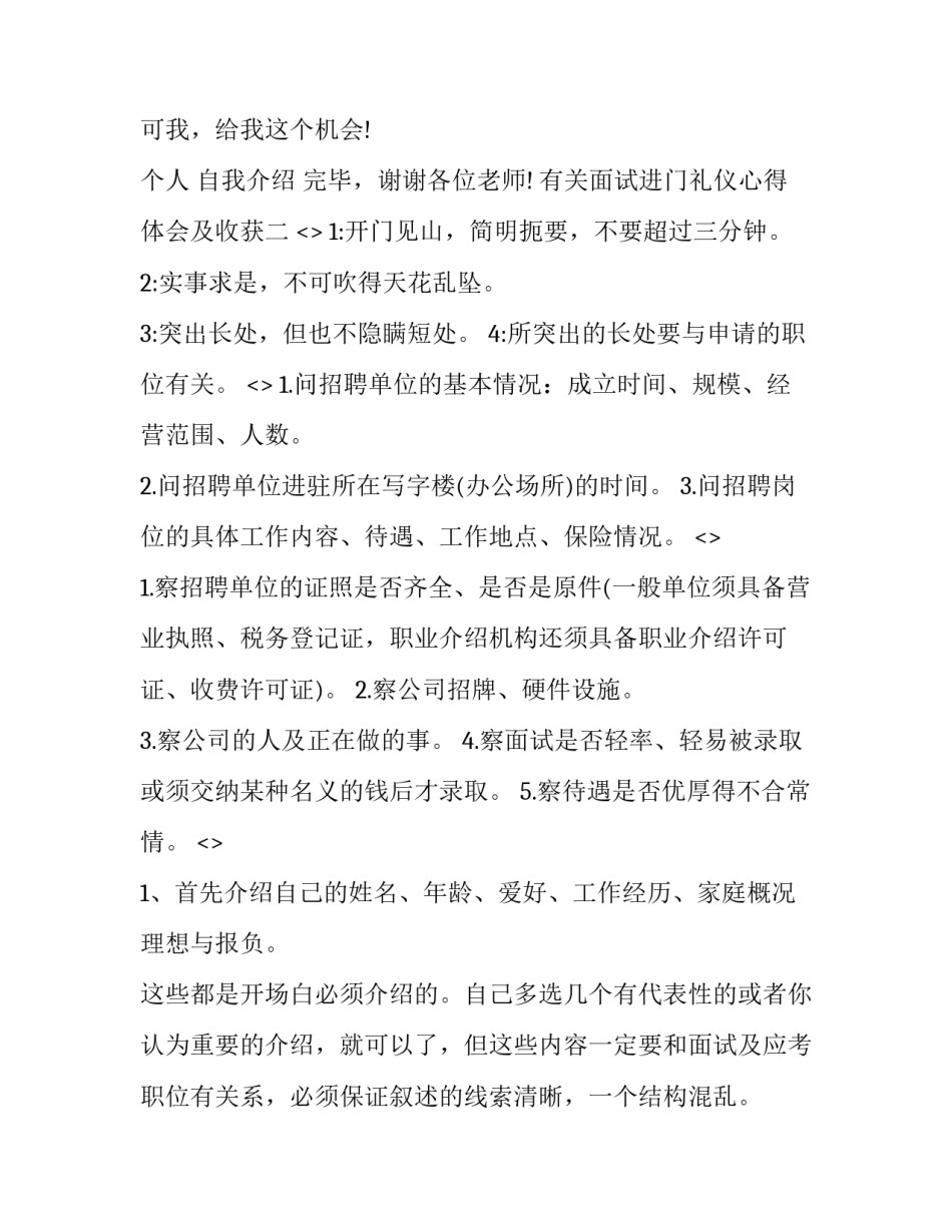面试进门礼仪心得体会及收获 面试进门的礼仪(3篇)_第3页