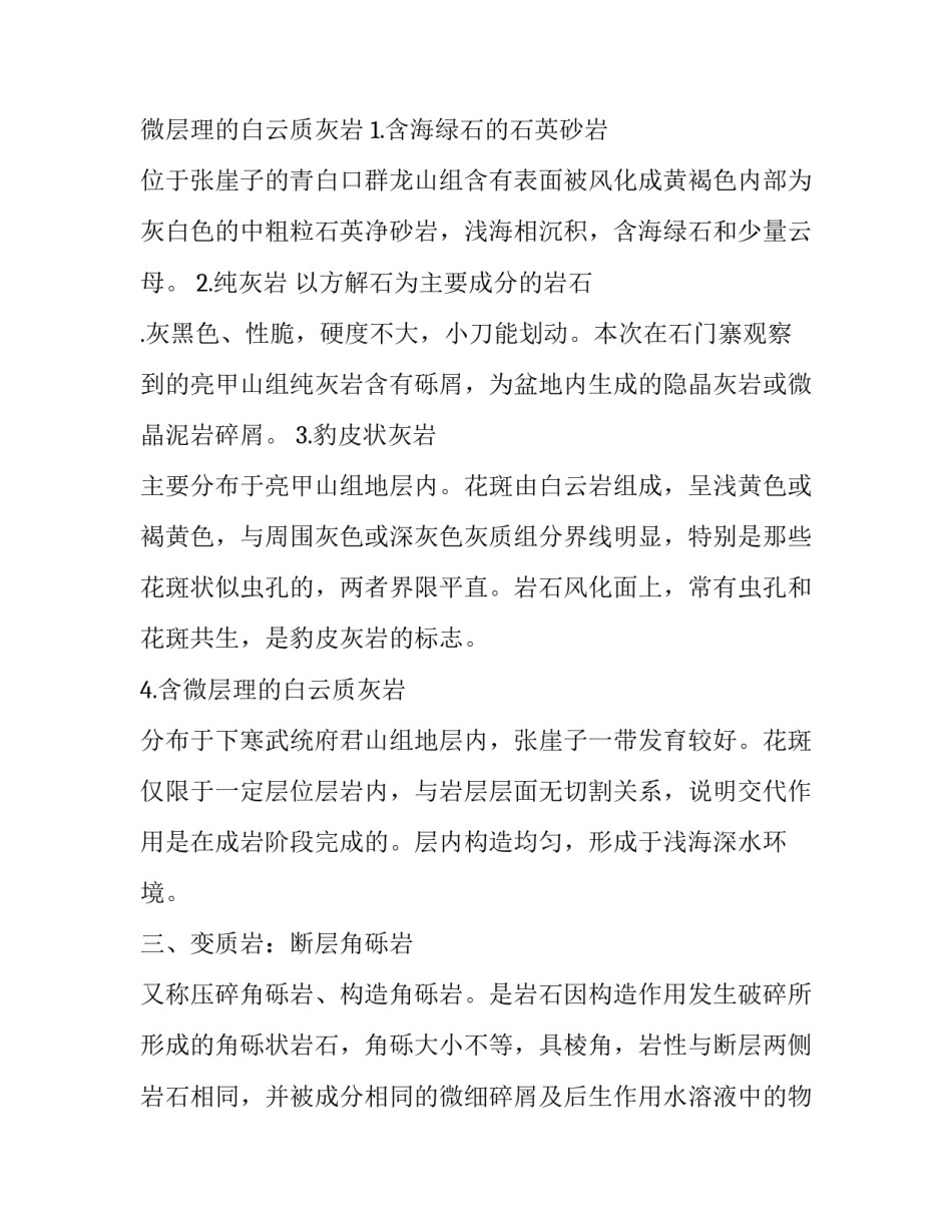地质博物馆心得体会范文 参观地质博物馆的心得体会(8篇)_第3页