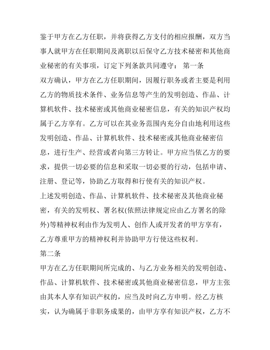 保密限制协议书通用 保密协议适用范围(八篇)_第3页