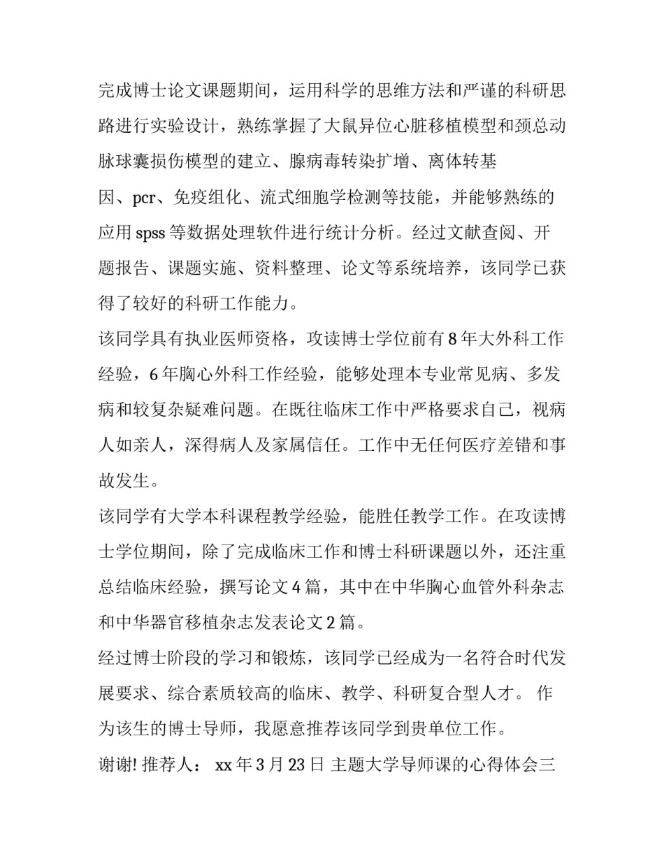大学导师课的心得体会 大学导师指点感受(四篇)_第3页
