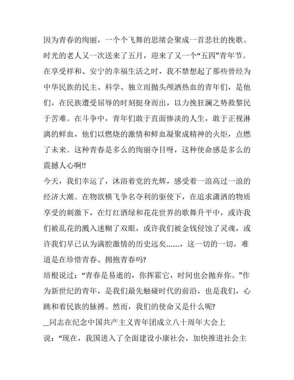 当代青年当代先锋心得体会简短 作为当代青年的感想(4篇)_第3页
