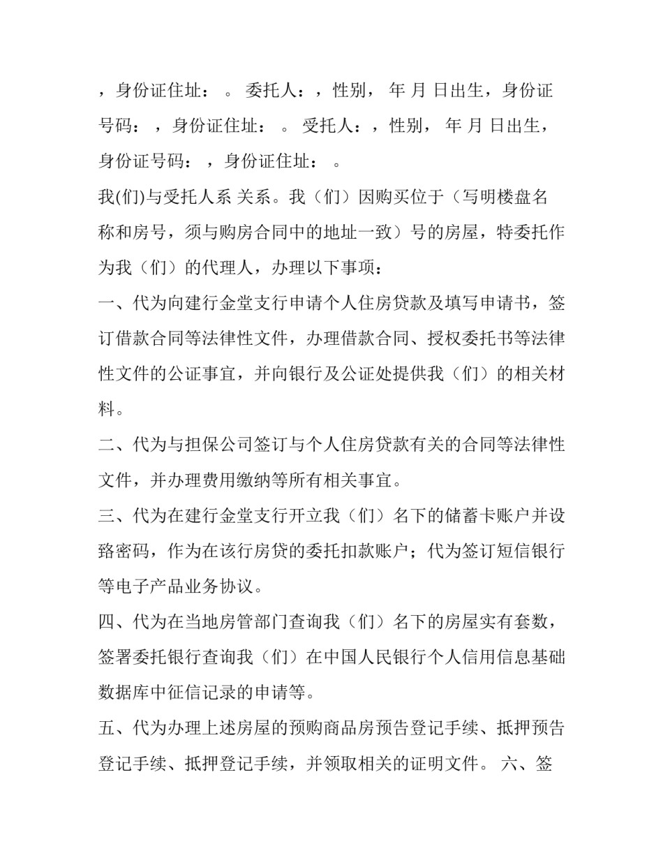 公证居住权范文通用 居住权 公证(九篇)_第3页