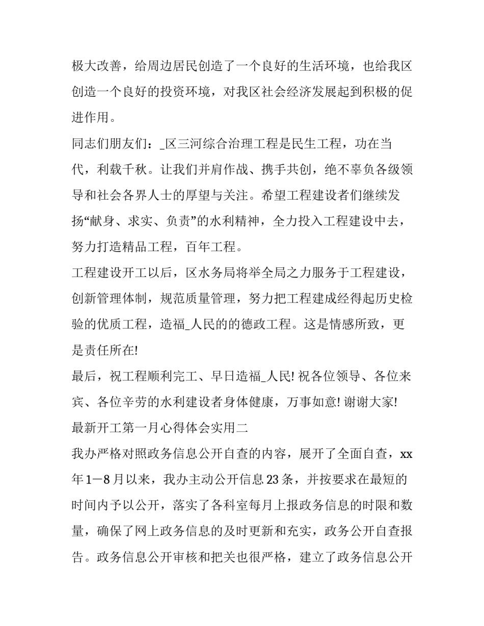 开工第一月心得体会实用 开工第一月心得体会实用句子(2篇)_第2页