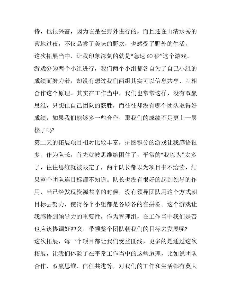 户外游心得体会及收获 户外游心得体会及收获怎么写(六篇)_第2页