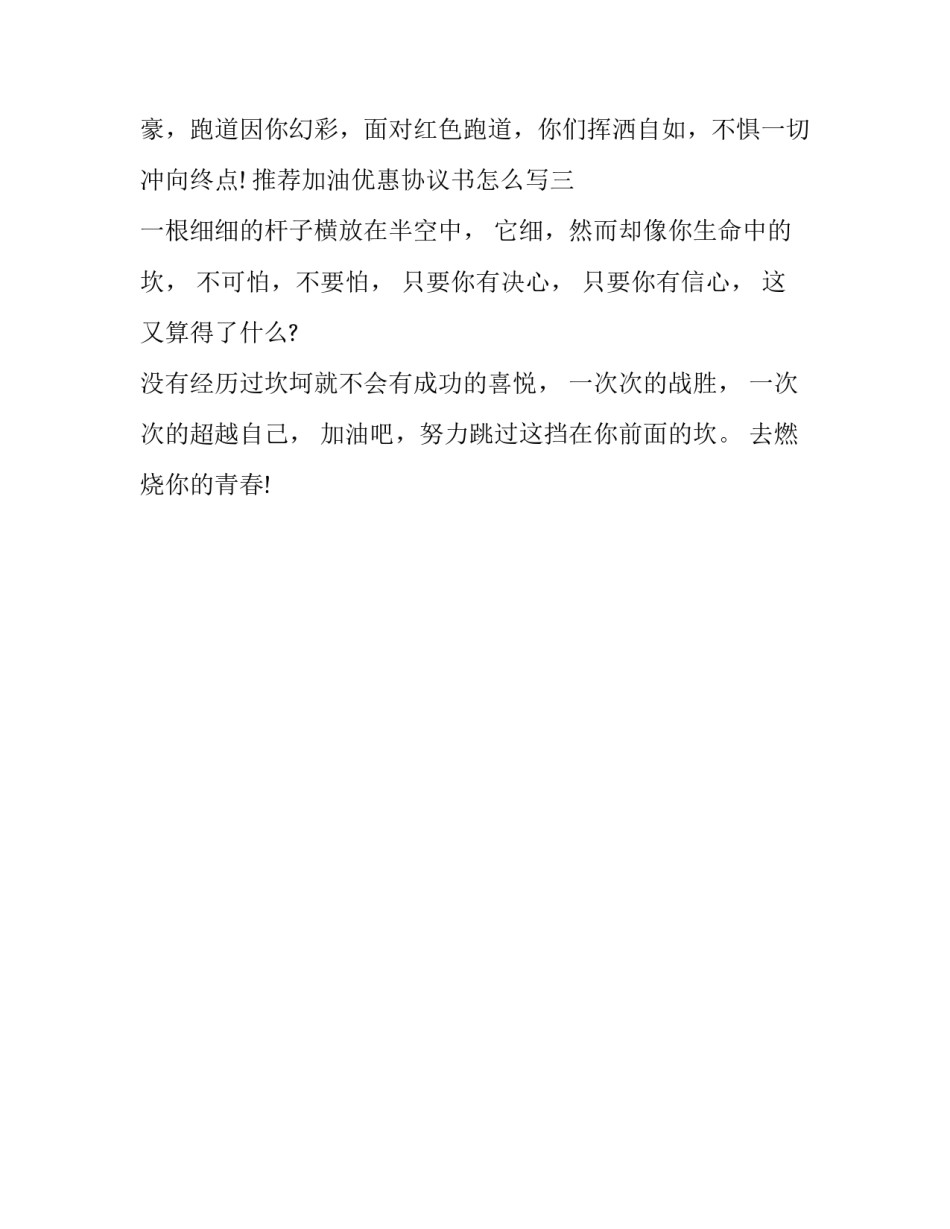 加油优惠协议书怎么写 加油优惠协议书怎么写的(3篇)_第3页