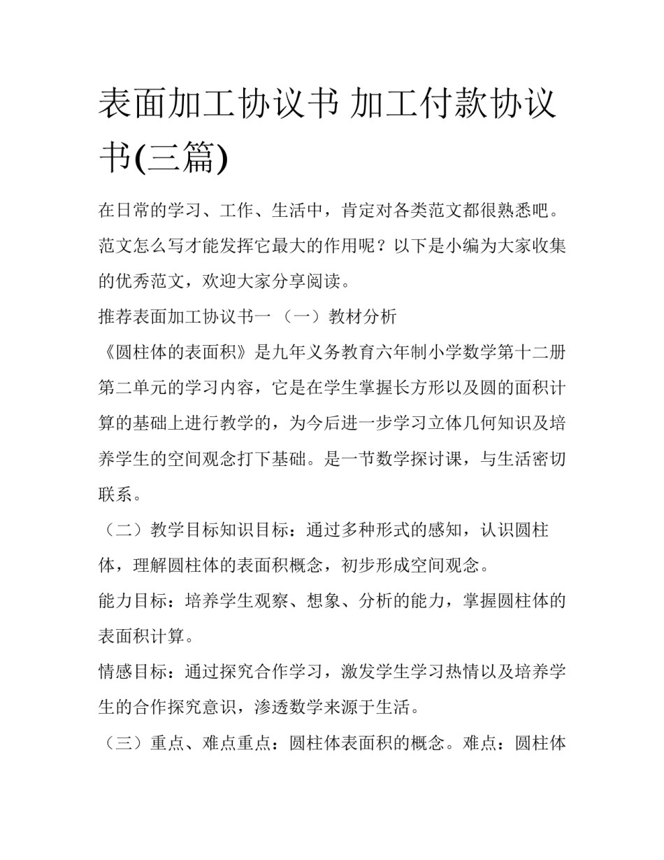 表面加工协议书 加工付款协议书(三篇)_第1页