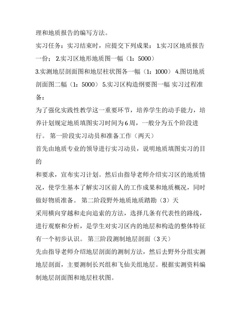 地质心得体会 工程地质与水文地质心得体会(七篇)_第2页