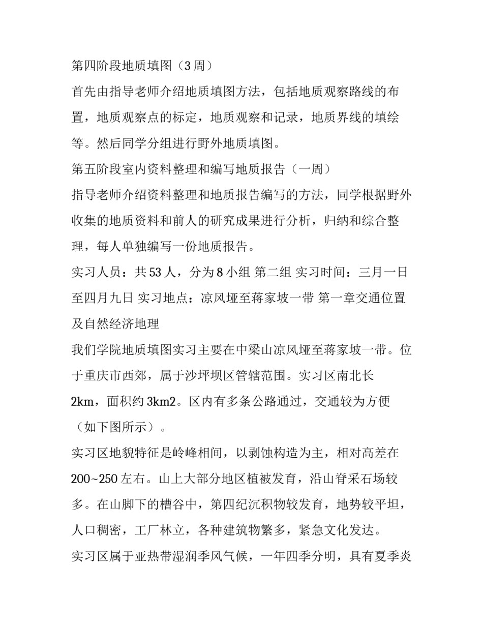 地质心得体会 工程地质与水文地质心得体会(七篇)_第3页