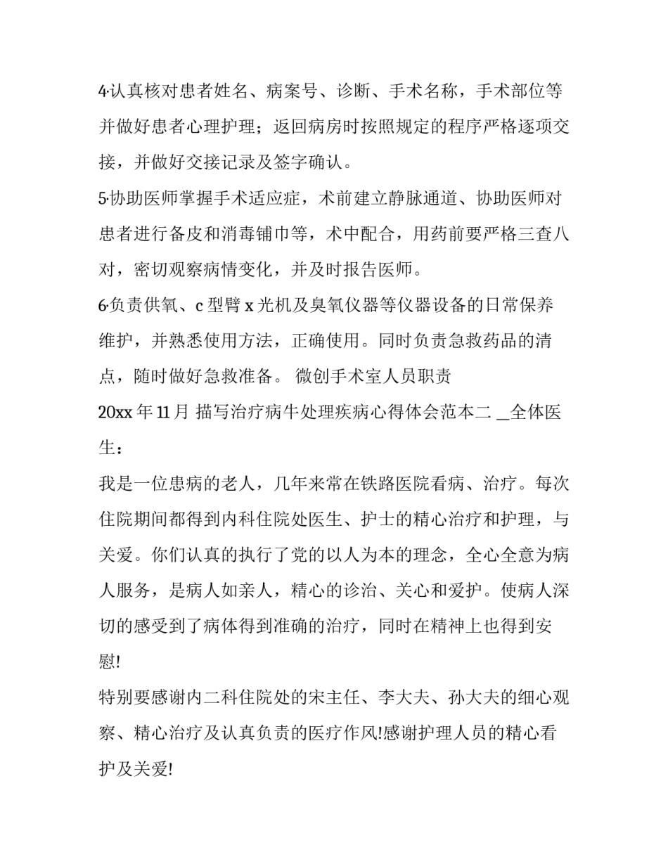 治疗病牛处理疾病心得体会范本 常见牛病治疗大全图(2篇)_第3页