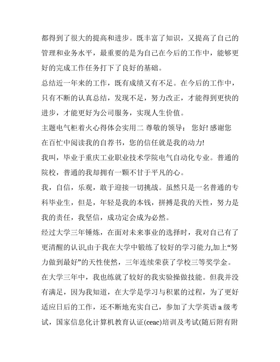 电气柜着火心得体会实用 高压开关柜基本知识心得体会(九篇)_第3页