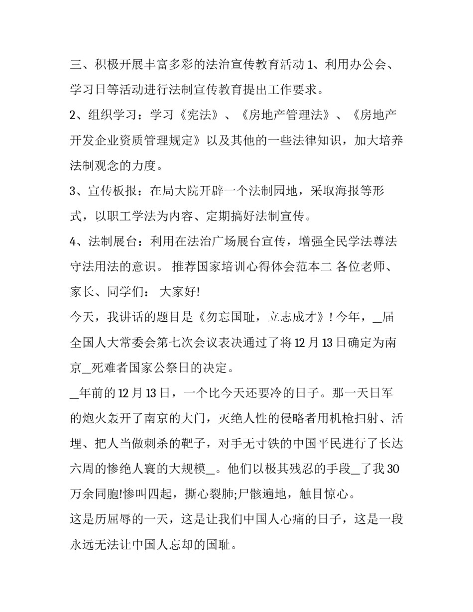国家培训心得体会范本 国家级培训心得体会(8篇)_第2页