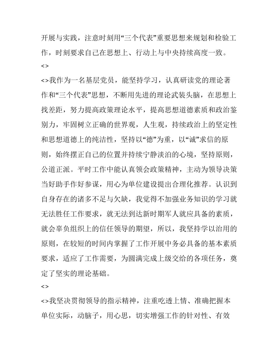 部队演出心得体会及感悟 部队体验后感想(4篇)_第2页