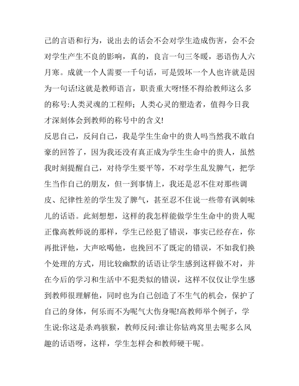 心得体会文章构造范本 心得体会文章结构(三篇)_第2页
