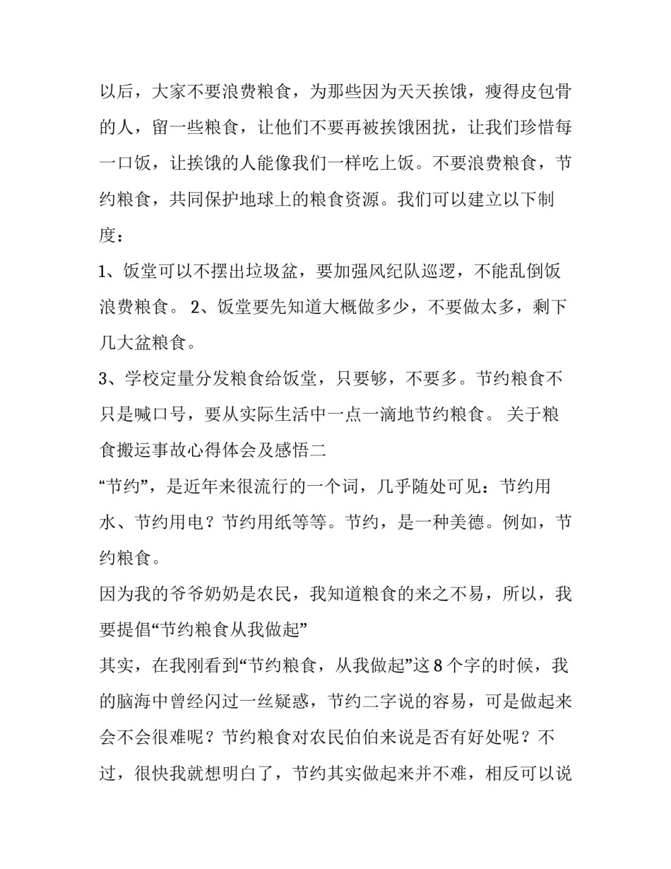 粮食搬运事故心得体会及感悟 原粮坍塌事故心得体会(5篇)_第2页