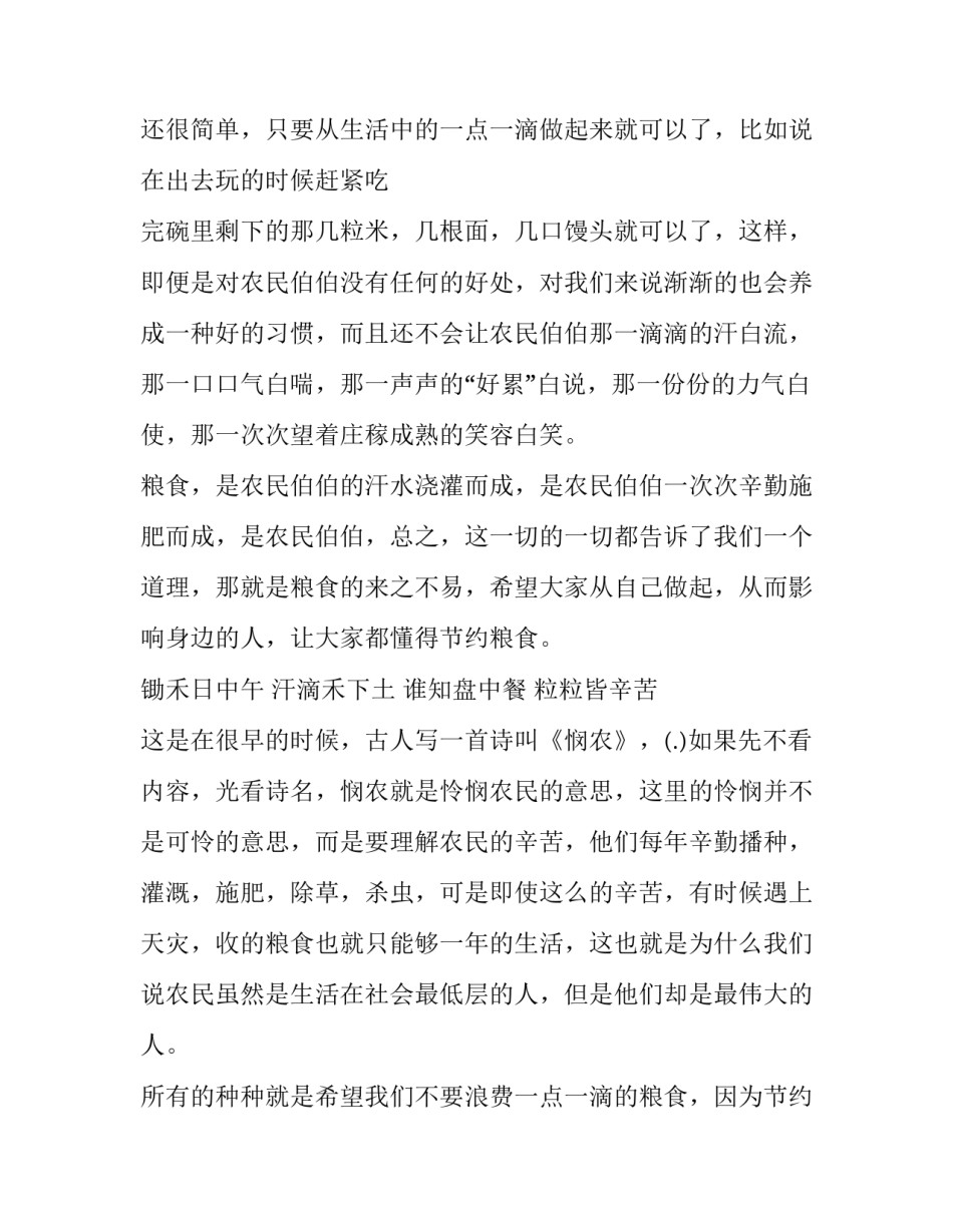 粮食搬运事故心得体会及感悟 原粮坍塌事故心得体会(5篇)_第3页
