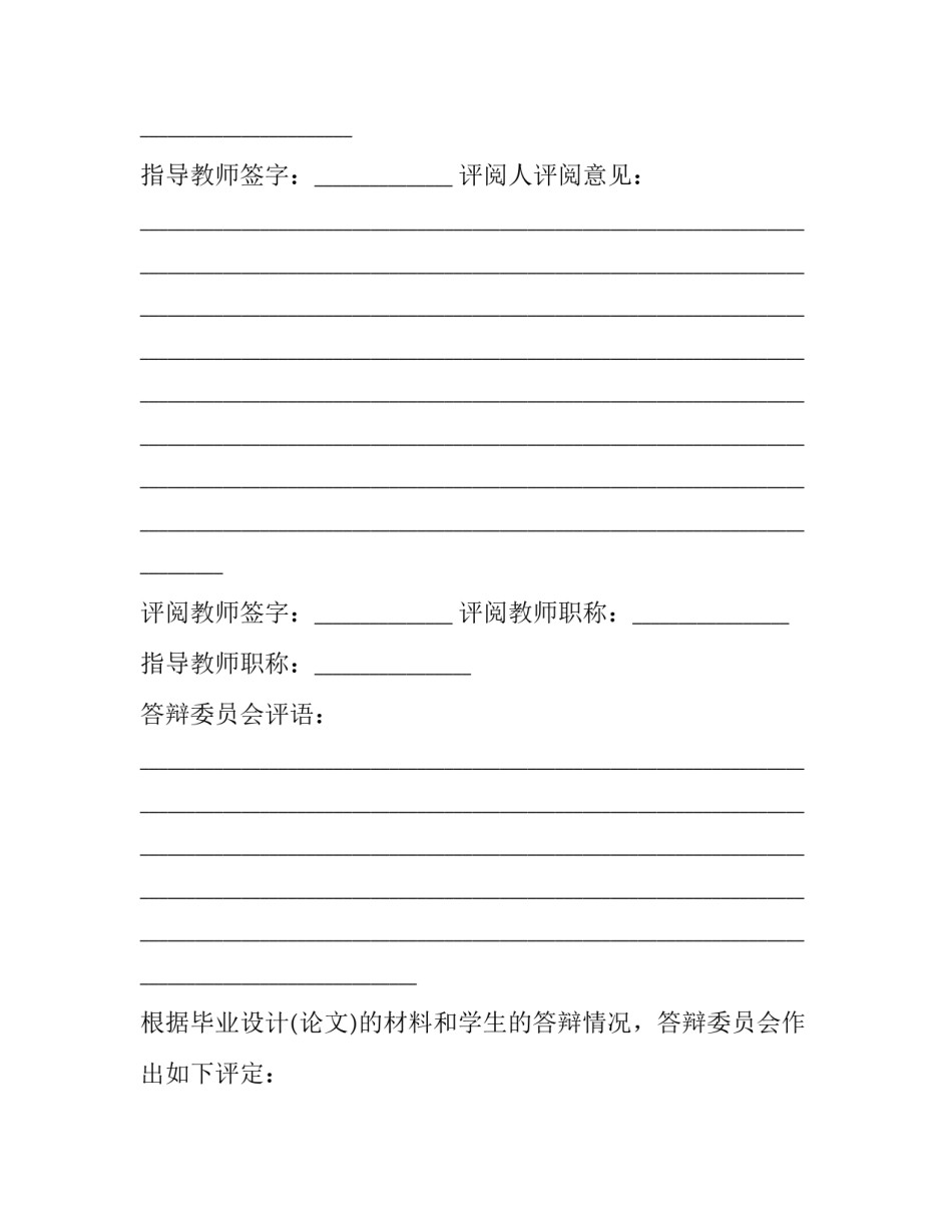 论文模型构建心得体会和方法 论文模型设计思路(五篇)_第2页