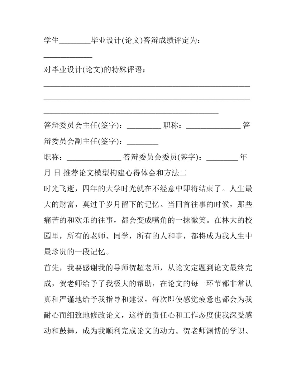 论文模型构建心得体会和方法 论文模型设计思路(五篇)_第3页
