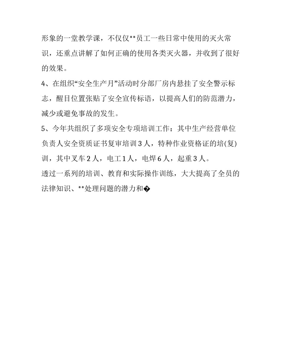 急救知识讲座心得体会如何写 普及急救知识讲座心得(8篇)_第3页