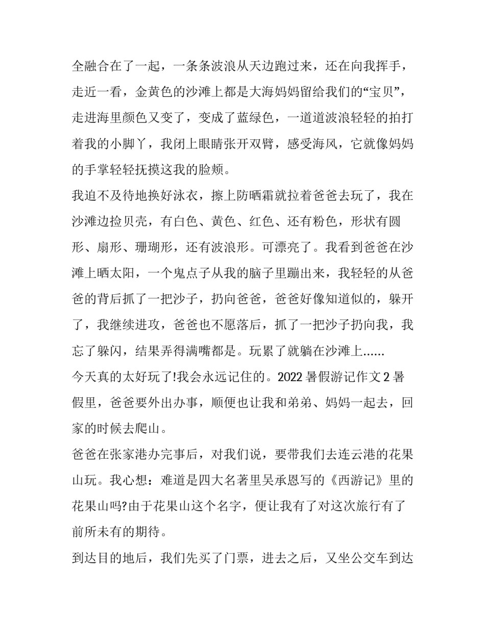 西游记黑风洞心得体会报告 西游记大闹黑风山感悟(四篇)_第2页