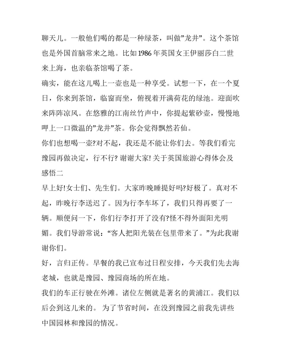 英国旅游心得体会及感悟 在英国生活的感受(七篇)_第3页