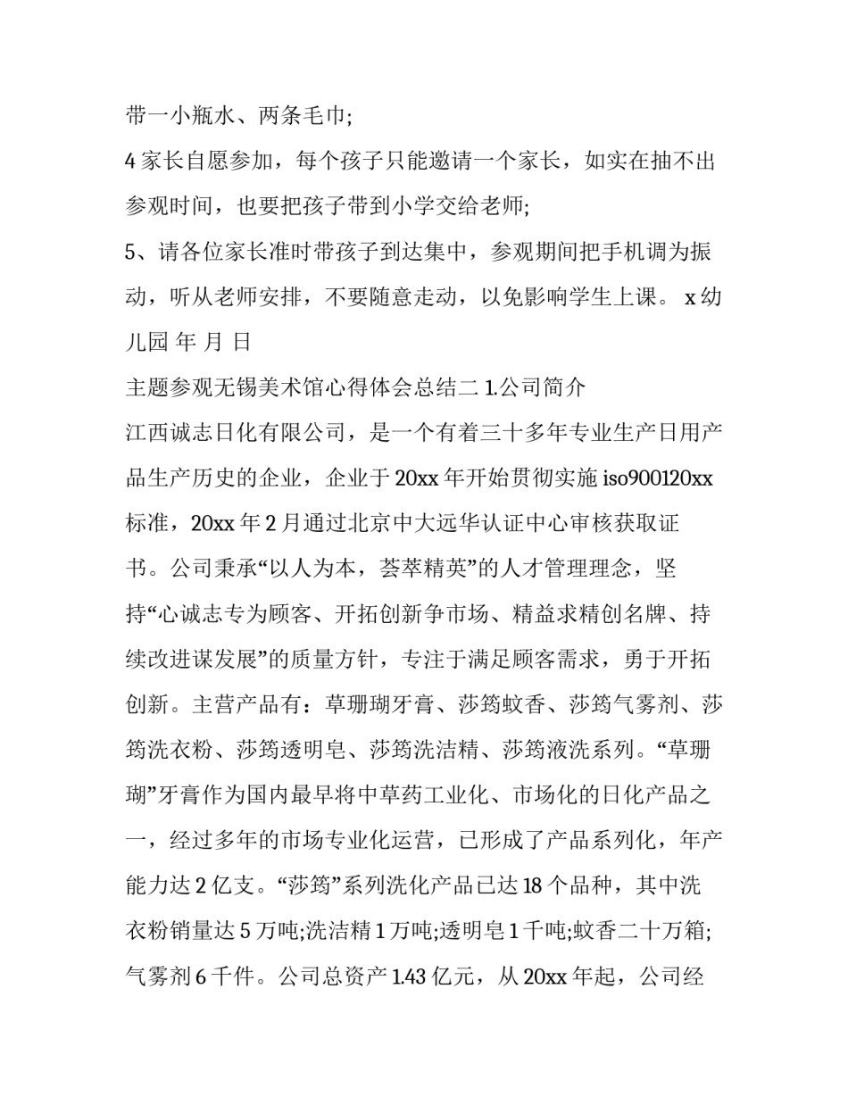 参观无锡美术馆心得体会总结 参观江苏美术馆的收获和感受(6篇)_第2页