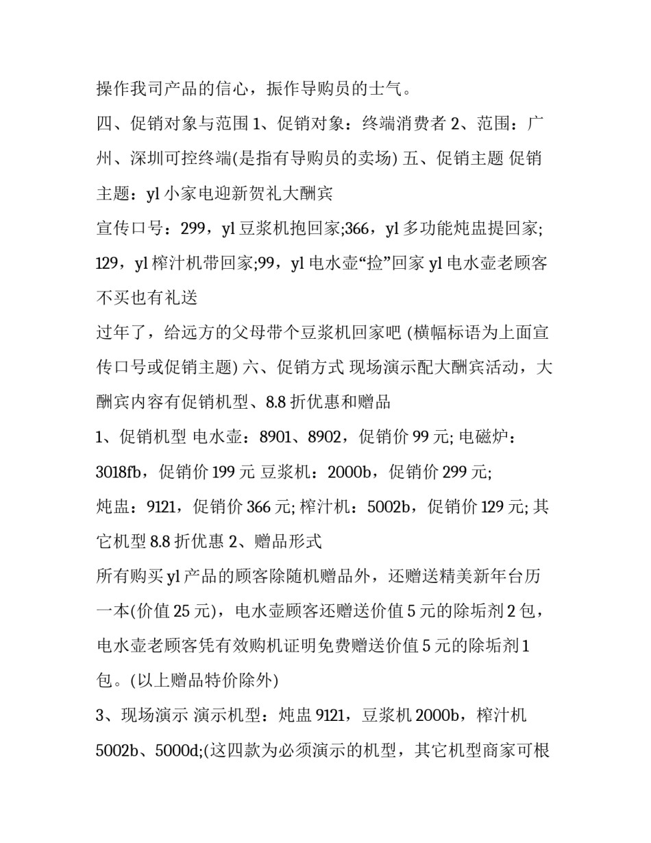 家电维修心得体会 家电维修心得体会200字(2篇)_第2页