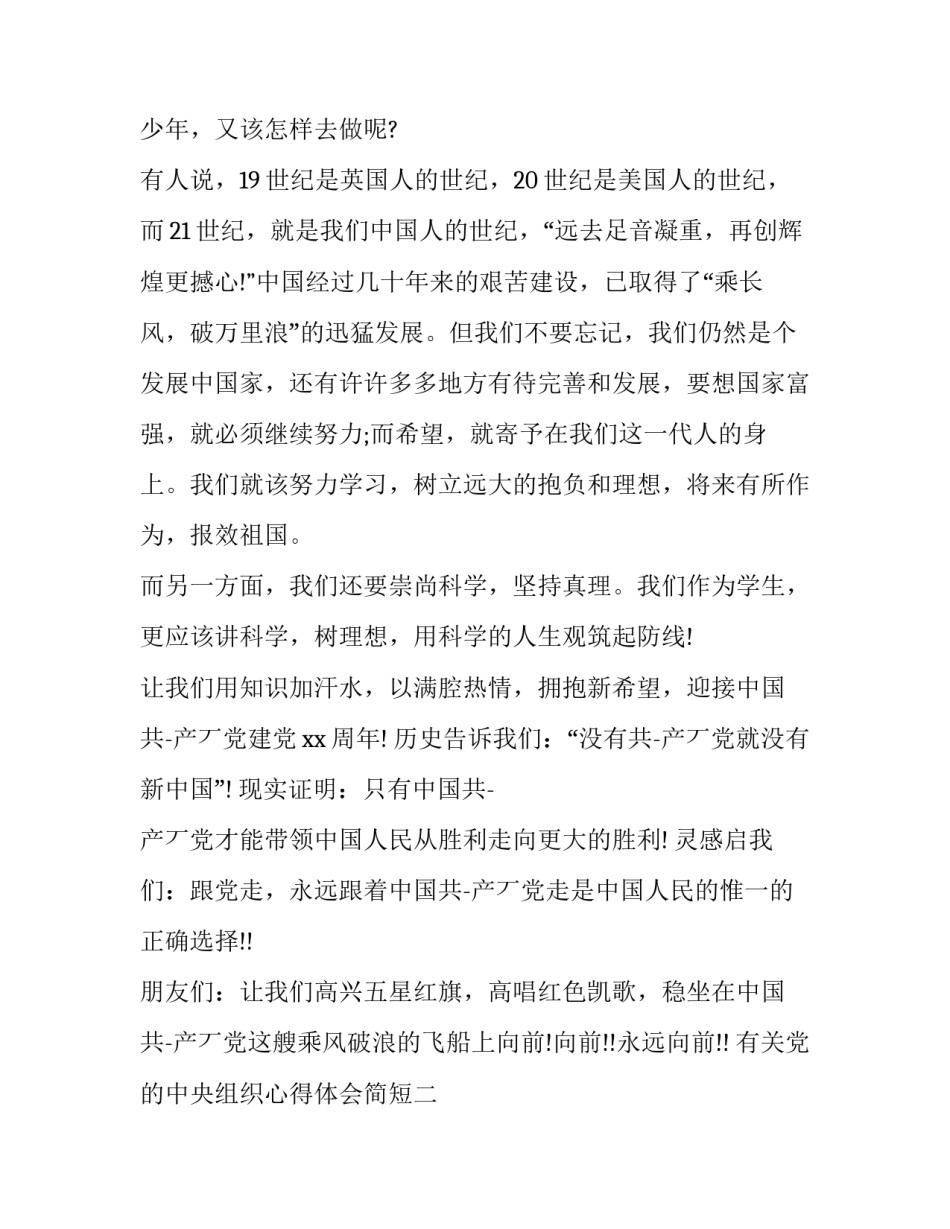 党的中央组织心得体会简短 新党章党的中央组织心得体会(九篇)_第3页