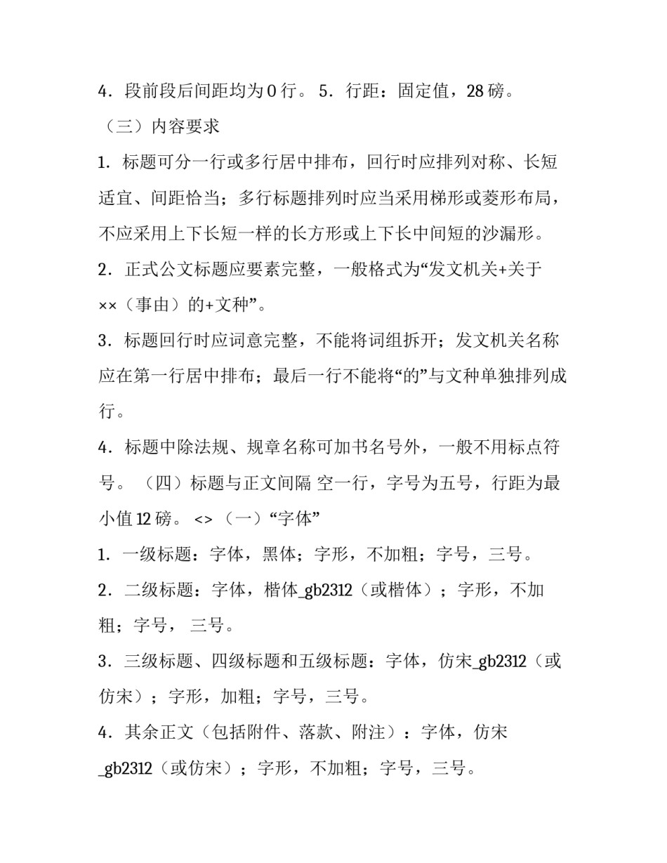 公文格式心得体会和感想 公文写作格式培训心得(4篇)_第2页