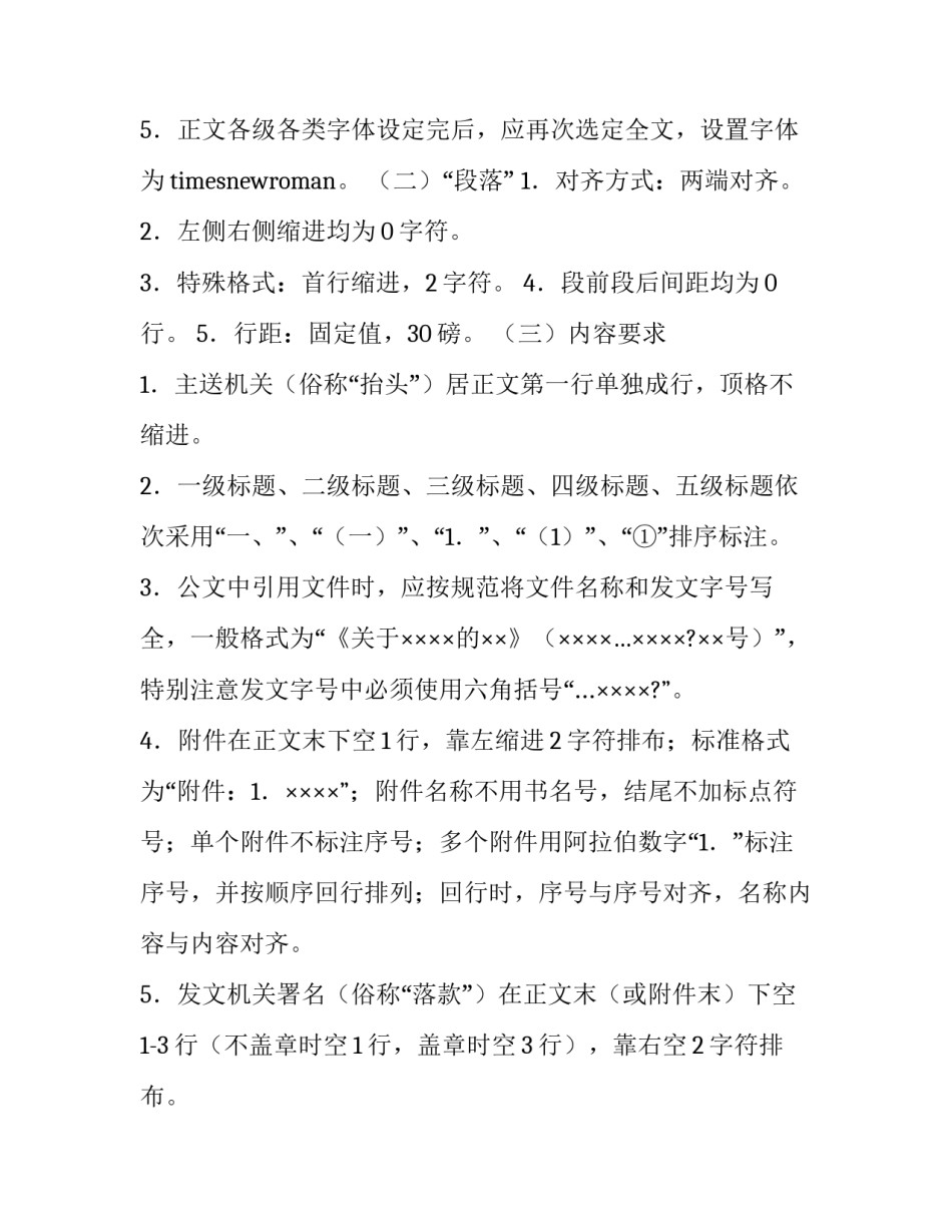 公文格式心得体会和感想 公文写作格式培训心得(4篇)_第3页