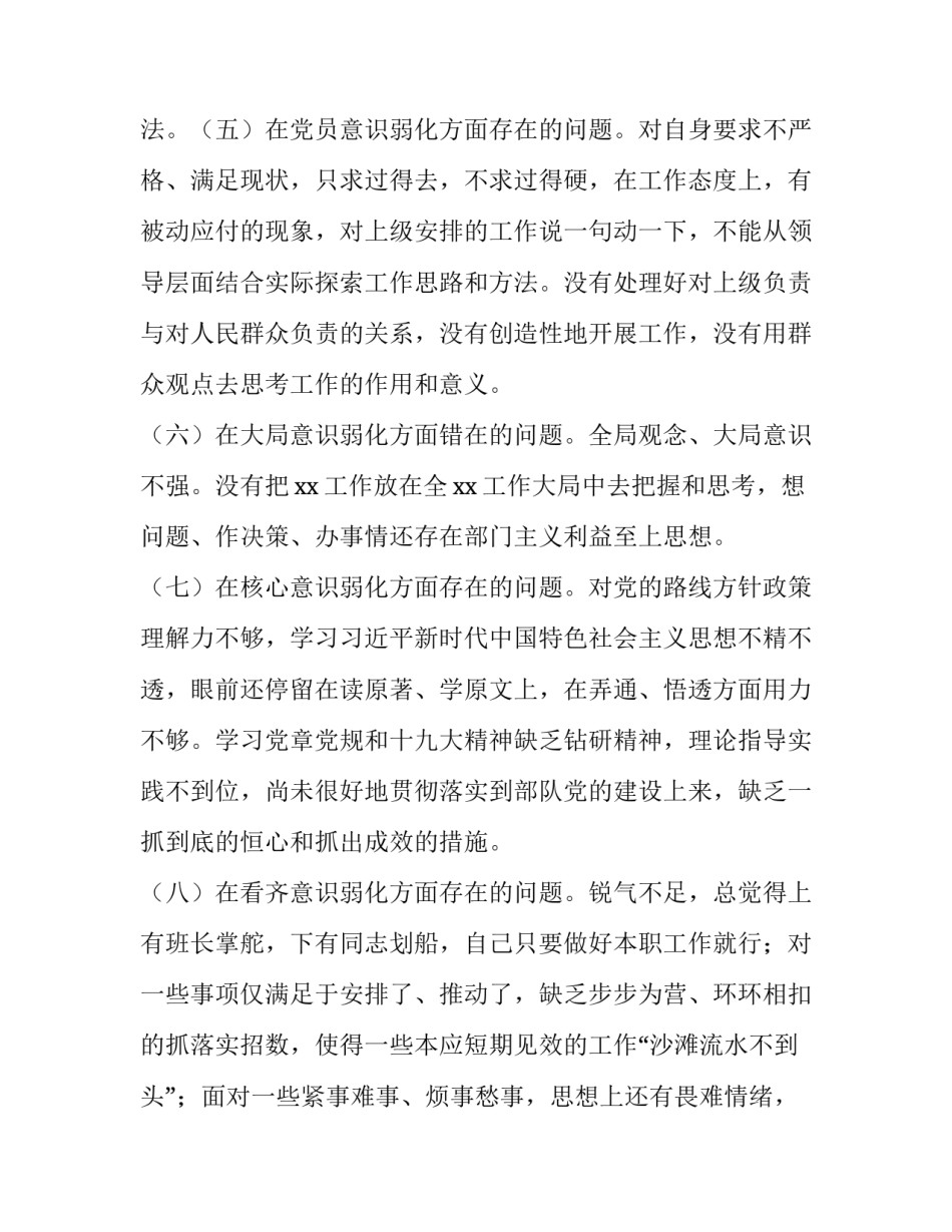 部队铁纪强军心得体会和感想 部队观铁纪强军有感(6篇)_第3页