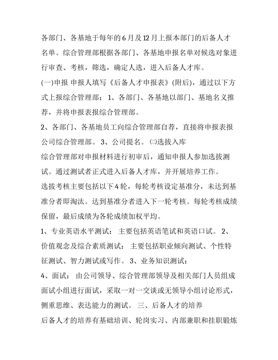 人才画像培训心得体会和感想 人才画像培训心得体会和感想范文(三篇)_第2页