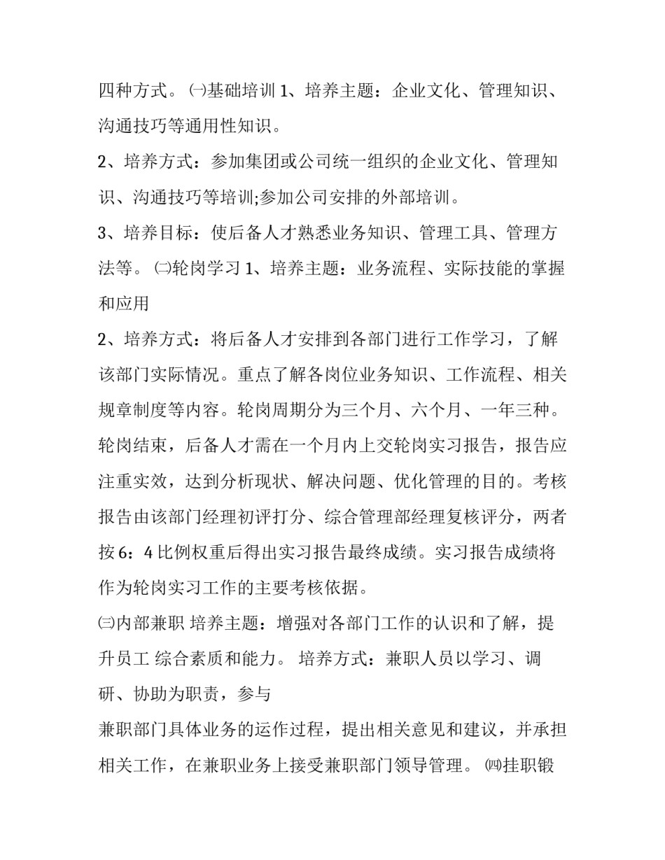 人才画像培训心得体会和感想 人才画像培训心得体会和感想范文(三篇)_第3页