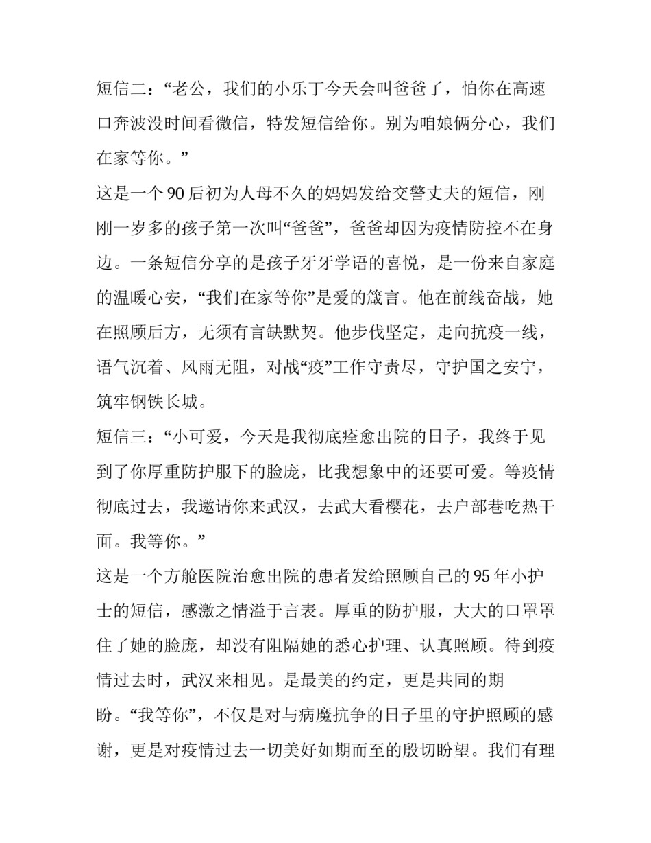 一切向战心得体会和感想 总体战心得体会(9篇)_第2页