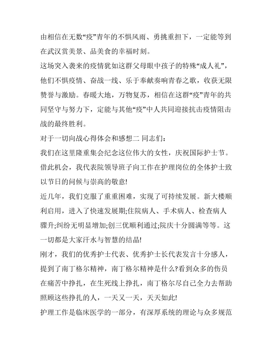 一切向战心得体会和感想 总体战心得体会(9篇)_第3页